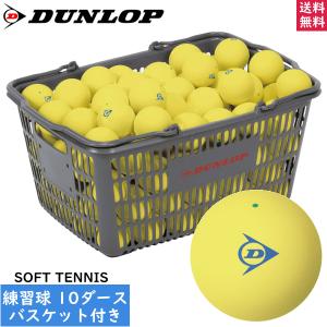 SRIXON DUNLOP ダンロップ ソフトテニスボール 練習球[1ダース（12球