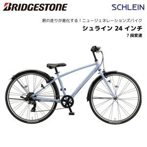 BRIDGESTONE（ブリヂストン） 子供自転車 シュライン26 26インチ 2025