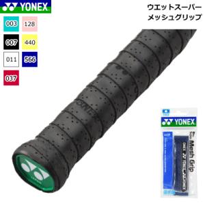 YONEX（ヨネックス） グリップテープ ウェットタッキーグリップ(1本入