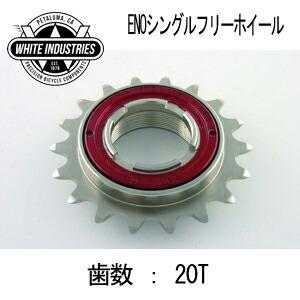 WHITE INDUSTRIES ENO フリーホイール 20T コグ 36ノッチ ホワイト