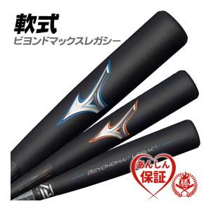 MIZUNO（ミズノ） 野球 バット 一般軟式用 83cm 84cm 85cm 軟式用 FRP