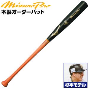 MIZUNO（ミズノ） ミズノ/硬式木製バット/ミズノプロ/鈴木モデル/背