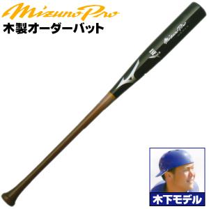 MIZUNO（ミズノ） ミズノ/硬式木製バット/ミズノプロ/長岡モデル/背