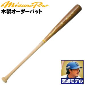 MIZUNO（ミズノ） ミズノ/硬式木製バット/ミズノプロ/佐藤モデル/背