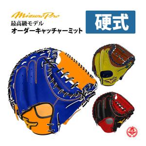 MIZUNO（ミズノ） ミズノプロ/オーダーグラブ/軟式キャッチャーミット