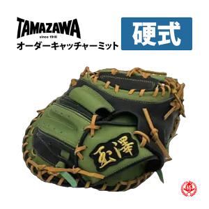 硬式グローブ / 玉澤 オーダーグラブ 硬式用 MADE IN JAPAN オーダー