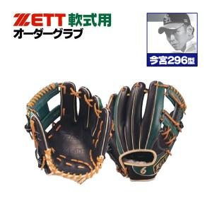 ゼット（ZETT） 軟式グローブ / プロステイタス 今宮モデル 296型 内