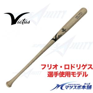 VICTAS（ヴィクタス） 交換無料 野球 バット 硬式 大人 木製 H17