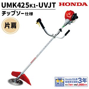 ホンダ（HONDA） 草刈機 4サイクルエンジン刈払機 草刈り機 UMK425K1