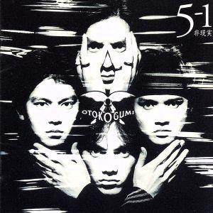 男闘呼組 LIVE IN YOKOHAMA 1991 Vol.2 DVD 成田昭次 高橋和也 岡本