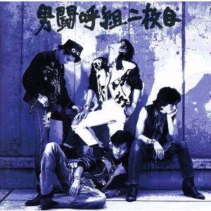 男闘呼組 成田昭次 アルバム 『OVER LIFE』 CD : EastRiverrr-shop