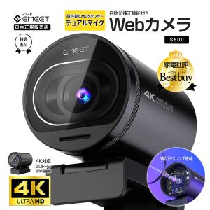 eMeet 【新発売 新生活応援セール 特典付】 EMEET S600L 4K Webカメラ
