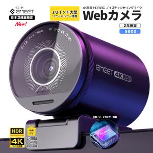 eMeet 【新発売 新生活応援セール 特典付】 EMEET S600L 4K Webカメラ