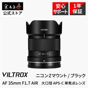 VILTROX Viltrox AF25mm F1.7 AIR 富士フイルムXマウント 単焦点レンズ