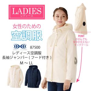 空調服 TM レディース 服のみ 2Way 女性用 チャックで切り替え 自重堂