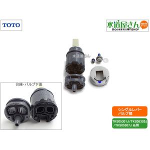 TOTO TOTO,THF57A,シングルバルブ部,ヘッドパーツ(上げ吐水/エコ