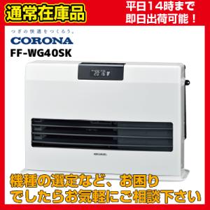 CORONA（コロナ） FF式石油暖房機 アグレシオ FF-AG6816H-W (代引