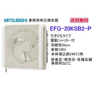 三菱（MITSUBISHI） 業務用有圧換気扇 引きひもタイプ 排気専用 30cm