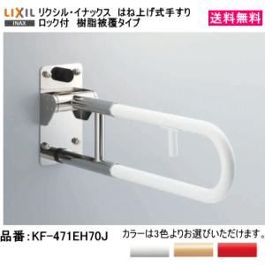INAX（イナックス） 狭小トイレスペースでもしっかりサポート はね上げ