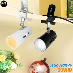 クリップライト（電球無し） クリップ式LEDライト E26 LED電球対応