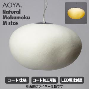 AOYA ペンダントランプ Natural Moon コード仕様 Lサイズ ブラック