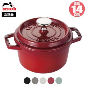 Staub（ストウブ） 正規品 ピコ・ココット ラウンド 16cm 40509-480
