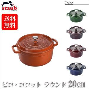 Staub（ストウブ） 正規品 ピコ・ココット ラウンド 24cm 40510-283