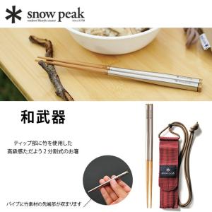 snow peak（スノーピーク） チタン先細箸 2025 春夏 : OutdoorStyle