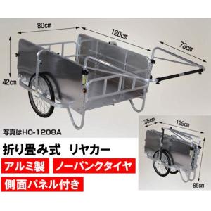 ハラックス HARAX 折りたたみリヤカー 大型 側面パネル付 アルミ製