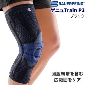 NEW リニューアル バウアーファインド Bauerfeind ゲニュトレインP3 膝