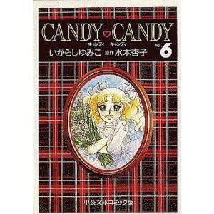 キャンディキャンディ 文庫版コミック 全巻セット 全6巻 商品写真掲載