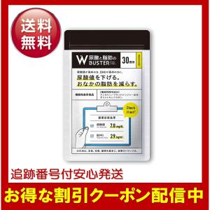 2袋セット 】 尿酸と脂肪のダブルバスター Wバスター 36g ( 400mg × 90