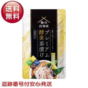 贅沢白海老プレミアム酵素茶漬け 50g ( 10食分入り ) GARNI 富山県産白