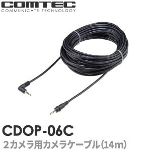 コムテック（Comtec） CDOP-05C ドライブレコーダー車内設置用カメラ