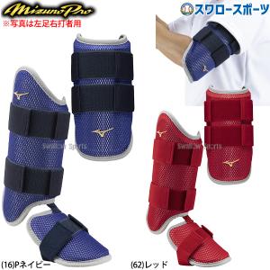 MIZUNO（ミズノ） あすつく 限定 野球 アームガード エルボーガード
