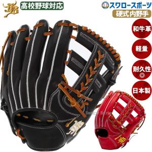 JB 野球 和牛JBグローブ 硬式グロ―ブ 内野手用 高校野球対応 小型