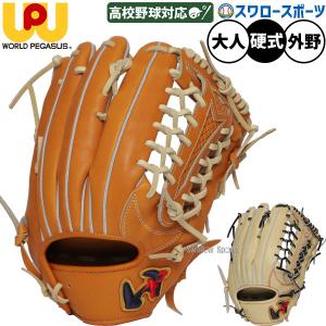 ワールドペガサス（WORLD PEGASUS） 野球 硬式グローブ 外野手用