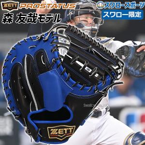 プロステイタス オーダー 野球 ゼット 軟式 キャッチャーミット ミット