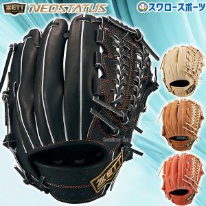 ネオステイタス 野球 ゼット 硬式グローブ 高校野球対応 湯もみ型付け