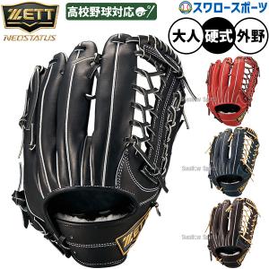 ゼット（ZETT） 硬式外野用グローブ 硬式野球グラブ 限定カラー 海外