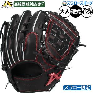 ATOMS 野球 アトムズ 硬式グローブ グラブ 硬式用 高校野球対応 投手用