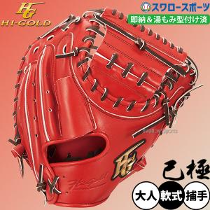 Rawlings（ローリングス） 交換無料 野球 キャッチャーミット 軟式 HOH