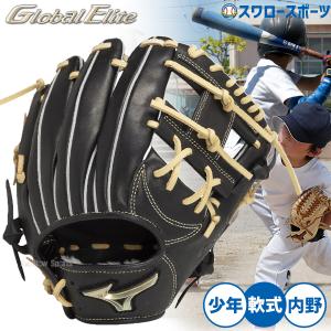 Global Elite ミズノ MIZUNO 少年軟式用 野球グローブ グローバル