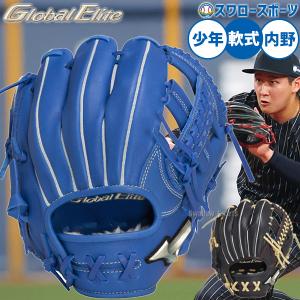 Global Elite 軟式グローブ 限定 ミズノ MIZUNO グローバルエリート 内