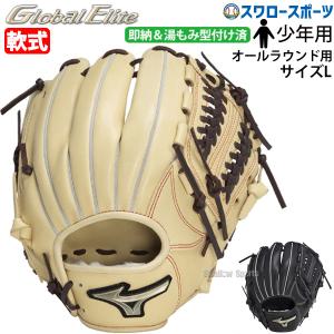 MIZUNO（ミズノ） 【少年軟式野球用グラブ】 <プロフェッショナル