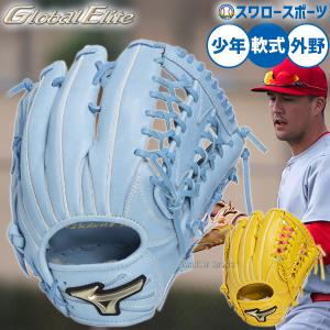 MIZUNO（ミズノ） グローバルエリート 少年軟式 グラブ H selection