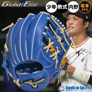 MIZUNO（ミズノ） 少年軟式 内野手用 グローブ グラブ 坂本モデル