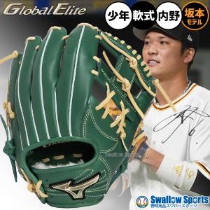 MIZUNO（ミズノ） 2026モデル 少年軟式 内野手用 グローブ グラブ 坂本