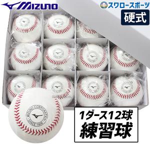 野球 ローリングス 硬式練習球 1ダース売り(12個) R462PRD 天然皮革
