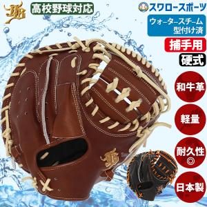 野球 和牛JB 硬式グローブ キャッチャーミット WAGYU JB 硬式 グラブ